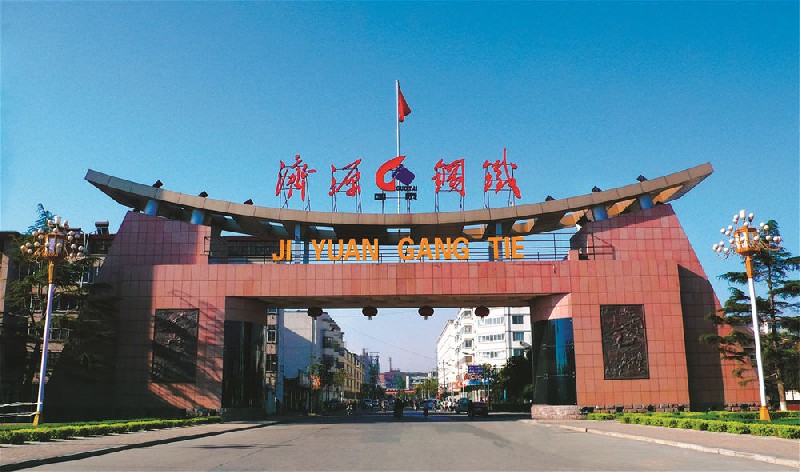 球友会平台 面向社会和集团公司内部招聘非钢企业高级管理人员的公告