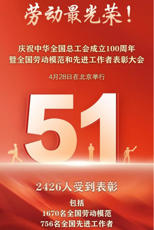 （官网、公众号）济源钢铁王洪杰荣获“全国劳动模范”称号21.png