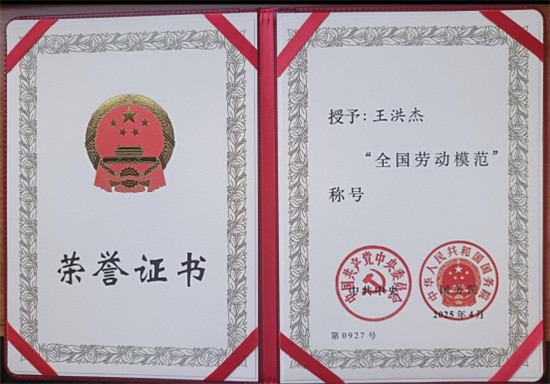 （官网、公众号）济源钢铁王洪杰荣获“全国劳动模范”称号209.jpg